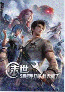 星际漫游者动漫条目封面